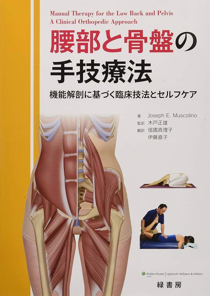 人体解剖実習、腰痛の臨床、骨折の徒手整復法、臨床柔道整復学4冊